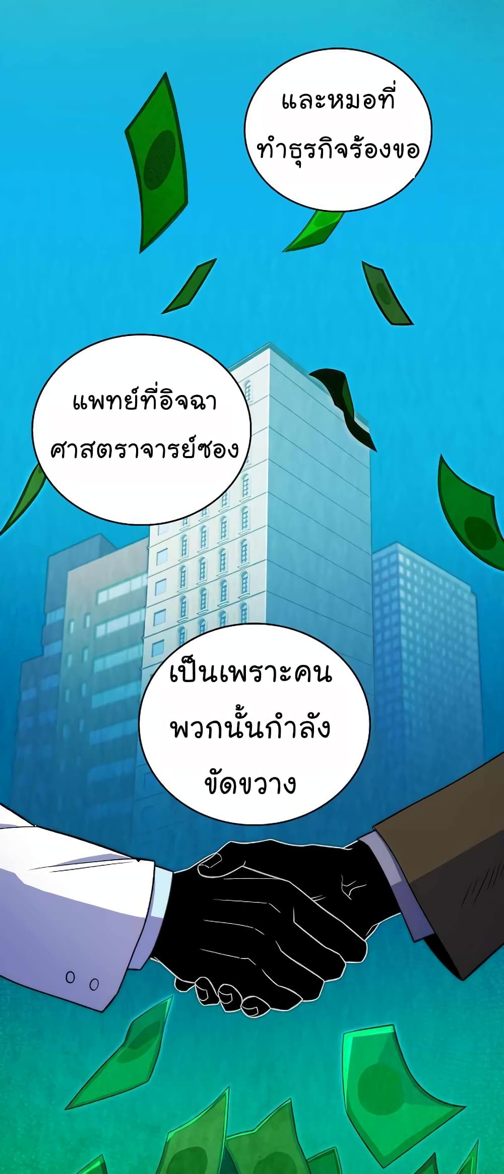 Level-Up Doctor ตอนที่ 33 แปลไทย