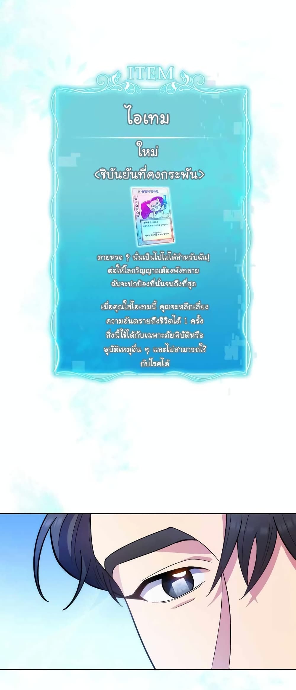 Level-Up Doctor ตอนที่ 33 แปลไทย