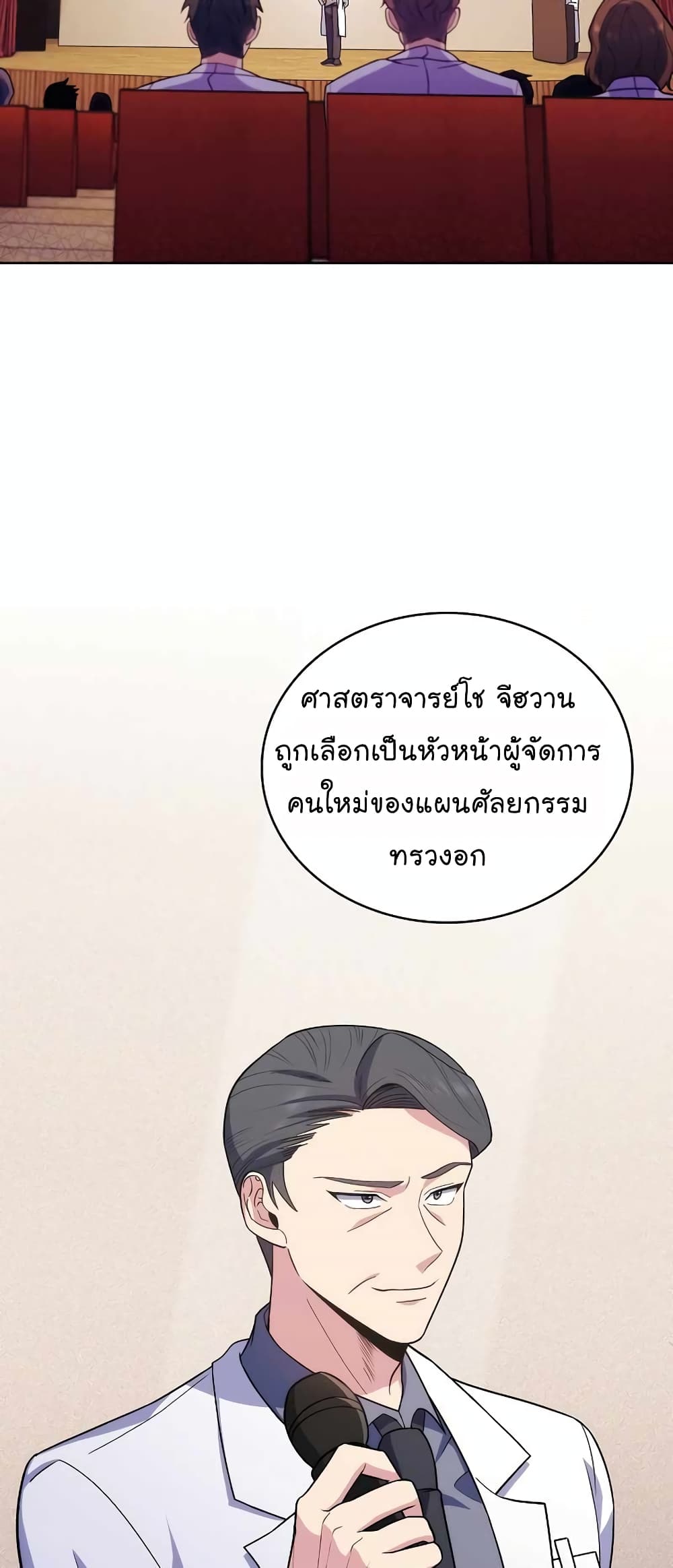 Level-Up Doctor ตอนที่ 33 แปลไทย
