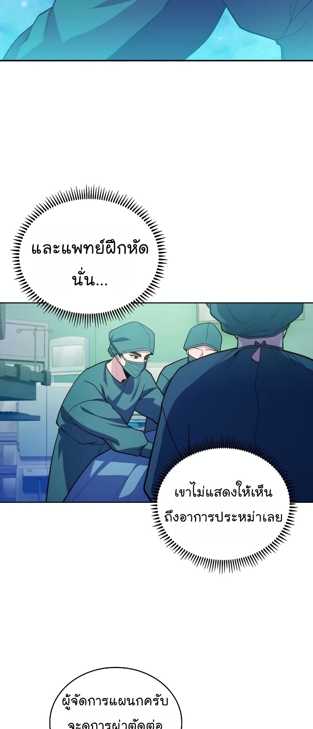 Level-Up Doctor ตอนที่ 33 แปลไทย
