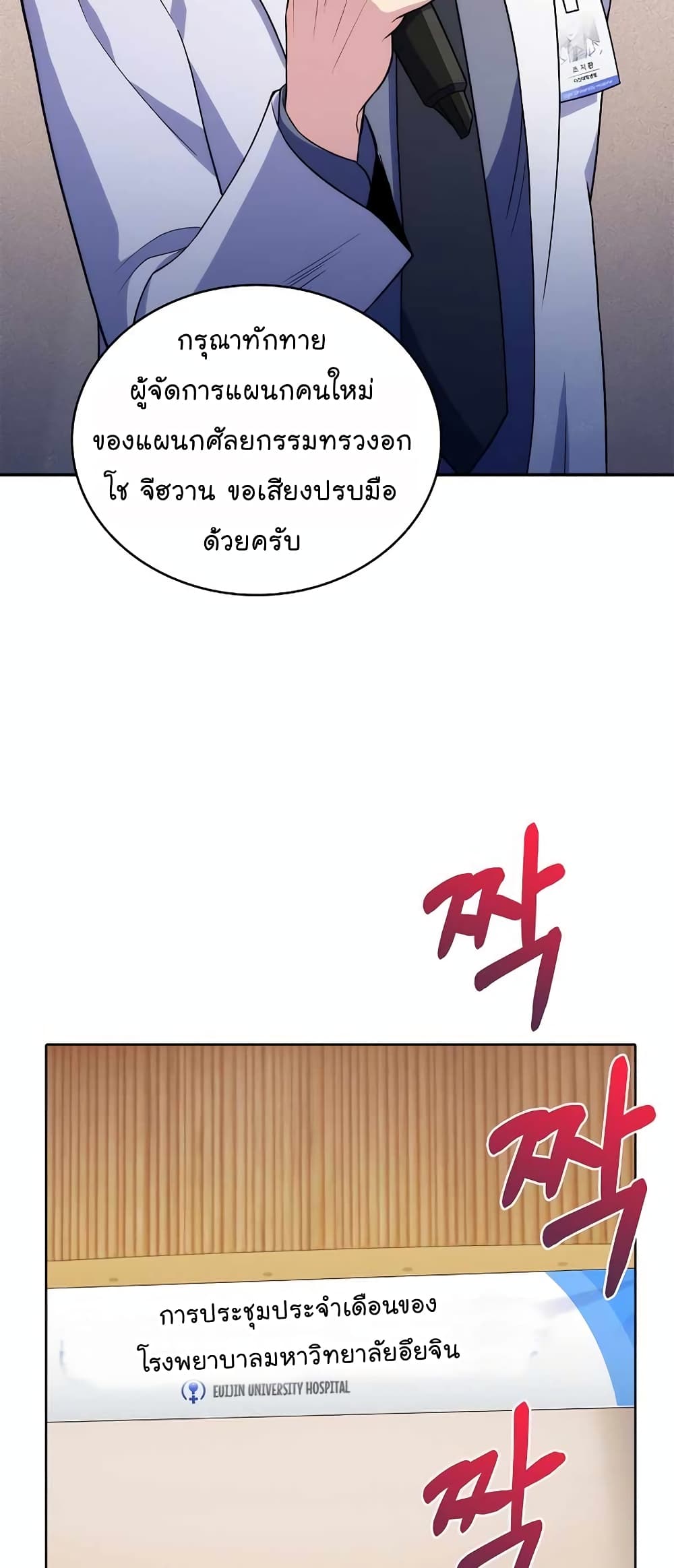 Level-Up Doctor ตอนที่ 33 แปลไทย