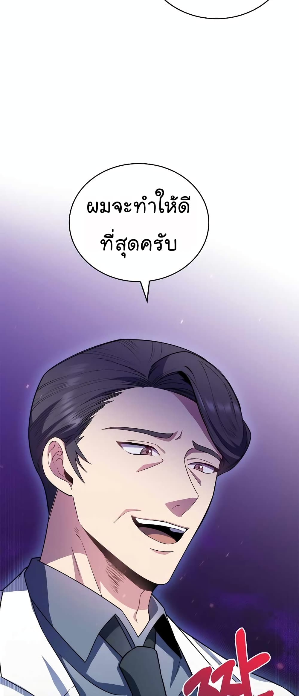 Level-Up Doctor ตอนที่ 33 แปลไทย