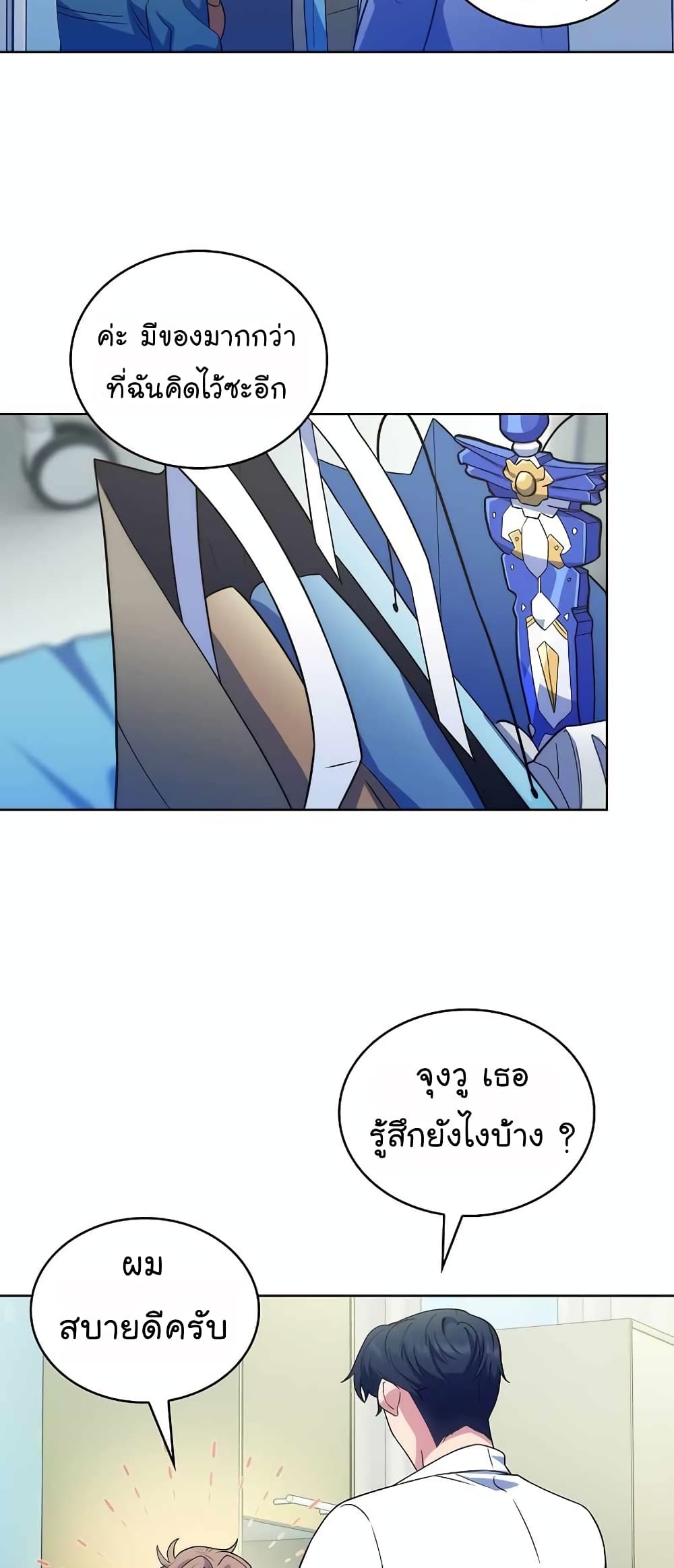 Level-Up Doctor ตอนที่ 33 แปลไทย