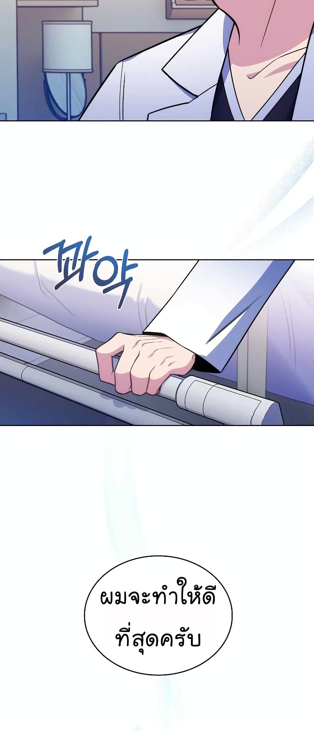 Level-Up Doctor ตอนที่ 33 แปลไทย