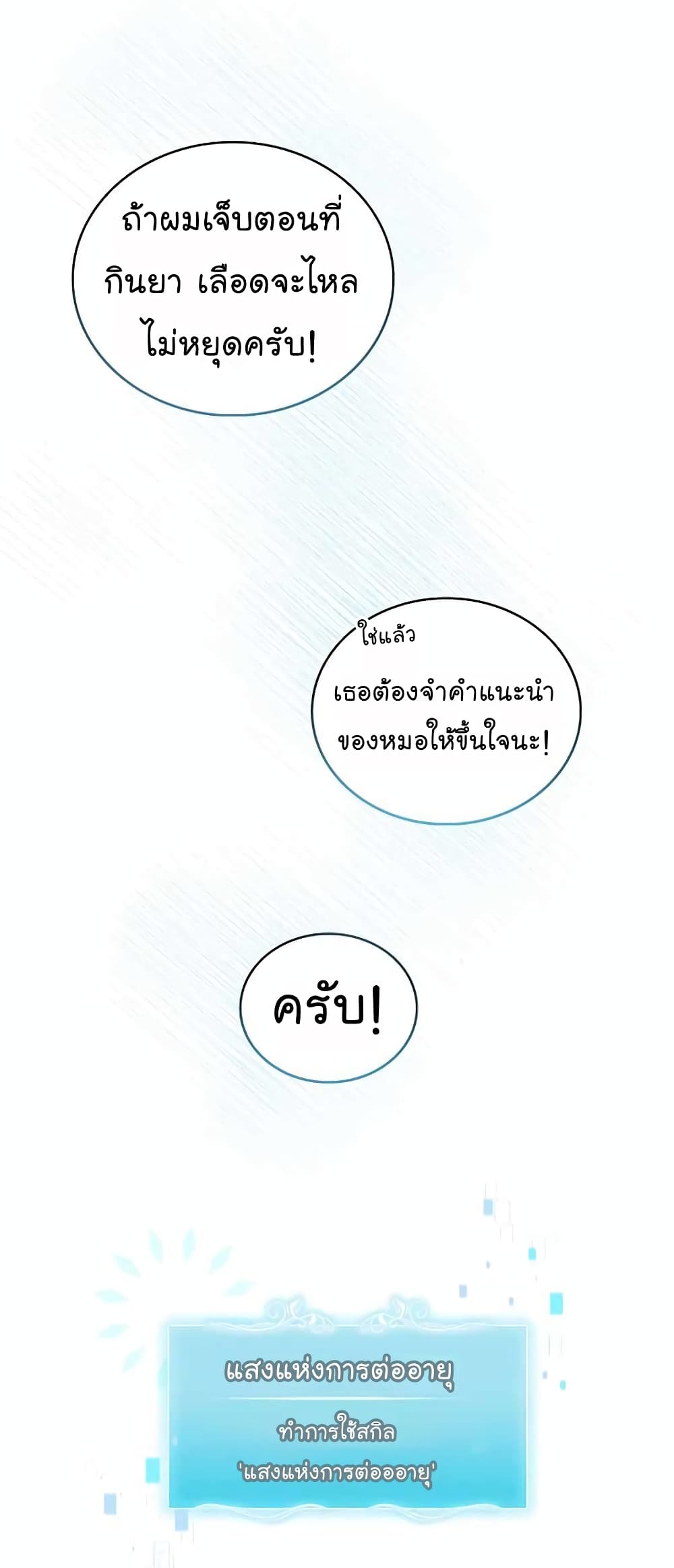 Level-Up Doctor ตอนที่ 33 แปลไทย