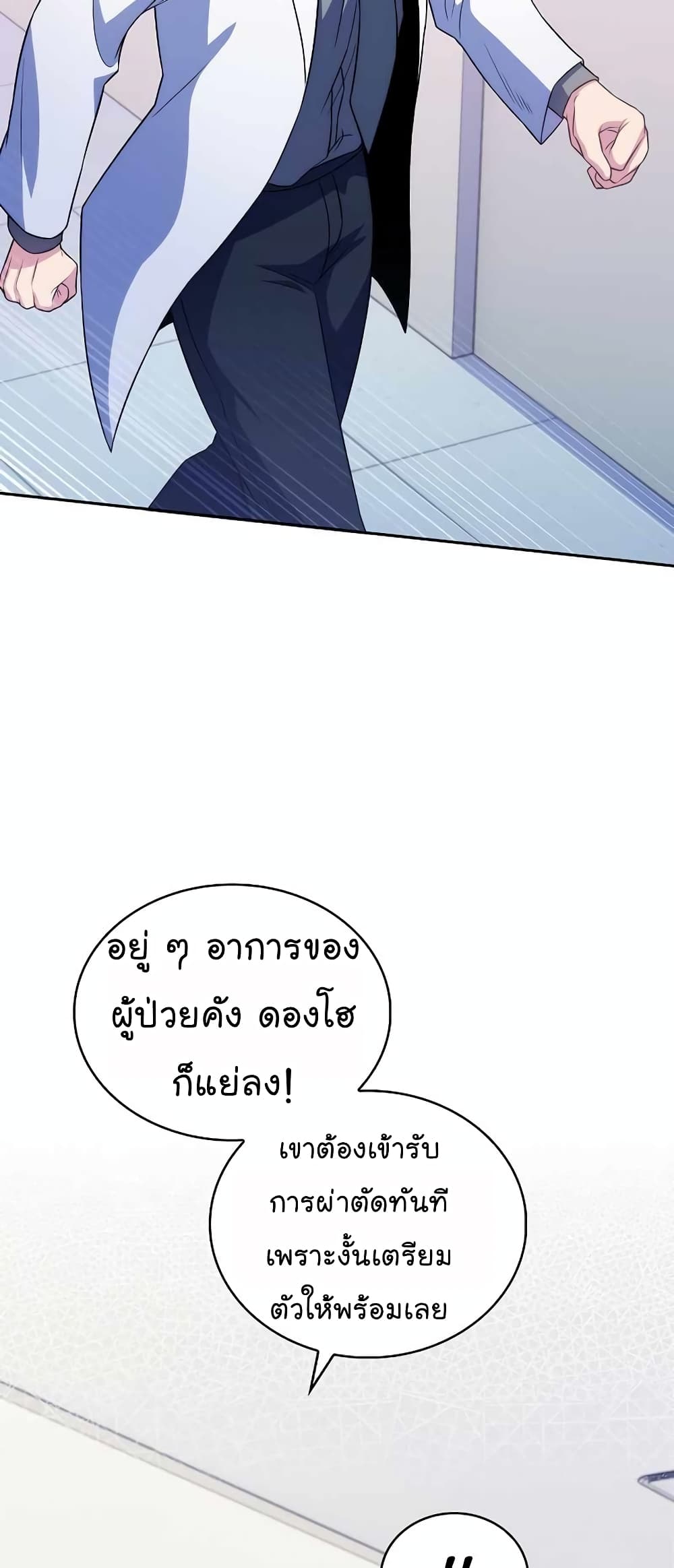 Level-Up Doctor ตอนที่ 33 แปลไทย