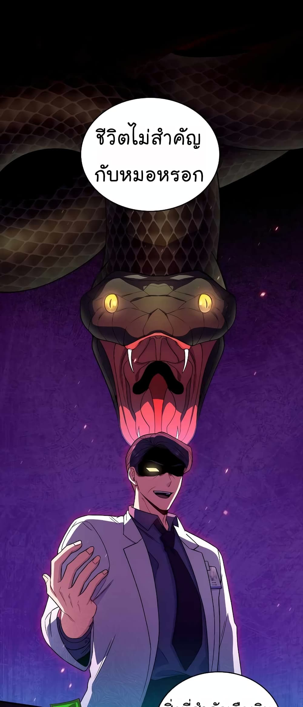 Level-Up Doctor ตอนที่ 33 แปลไทย