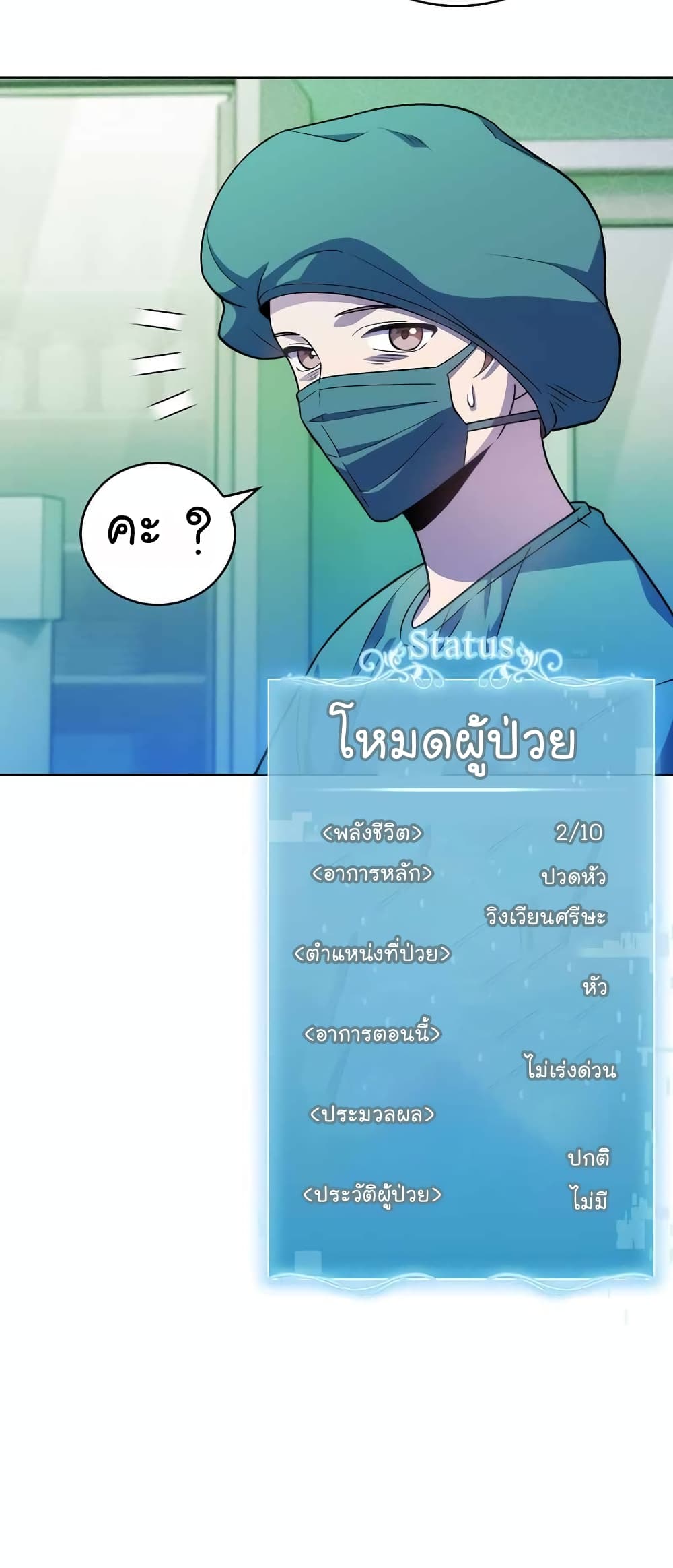 Level-Up Doctor ตอนที่ 33 แปลไทย