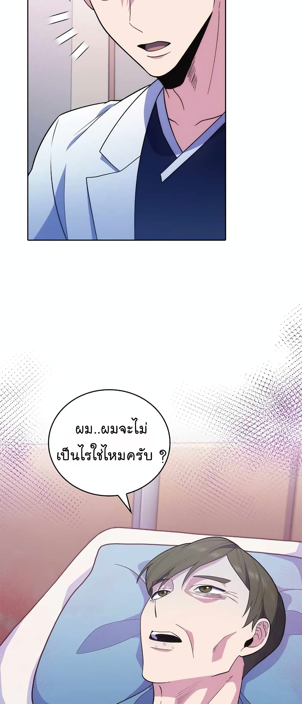 Level-Up Doctor ตอนที่ 33 แปลไทย