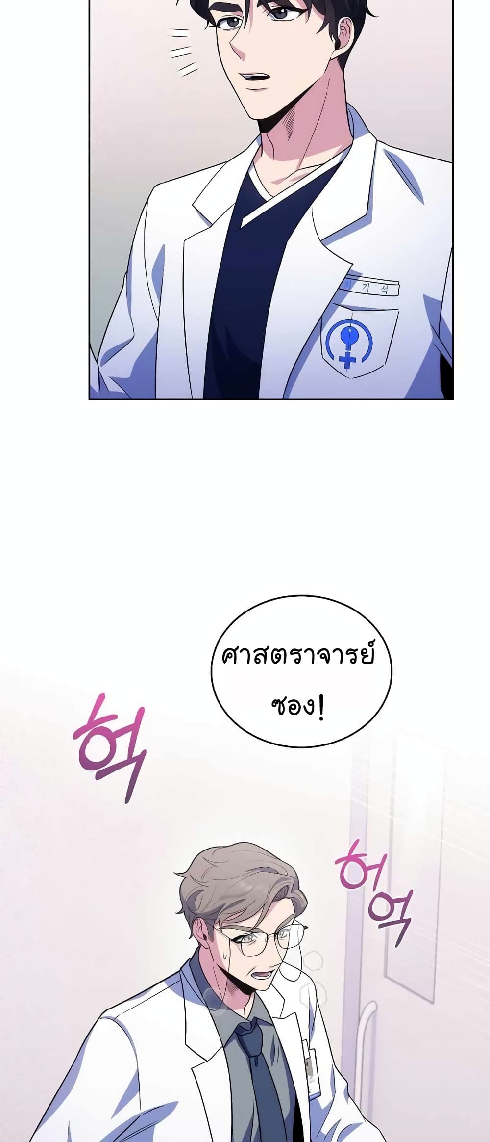 Level-Up Doctor ตอนที่ 33 แปลไทย