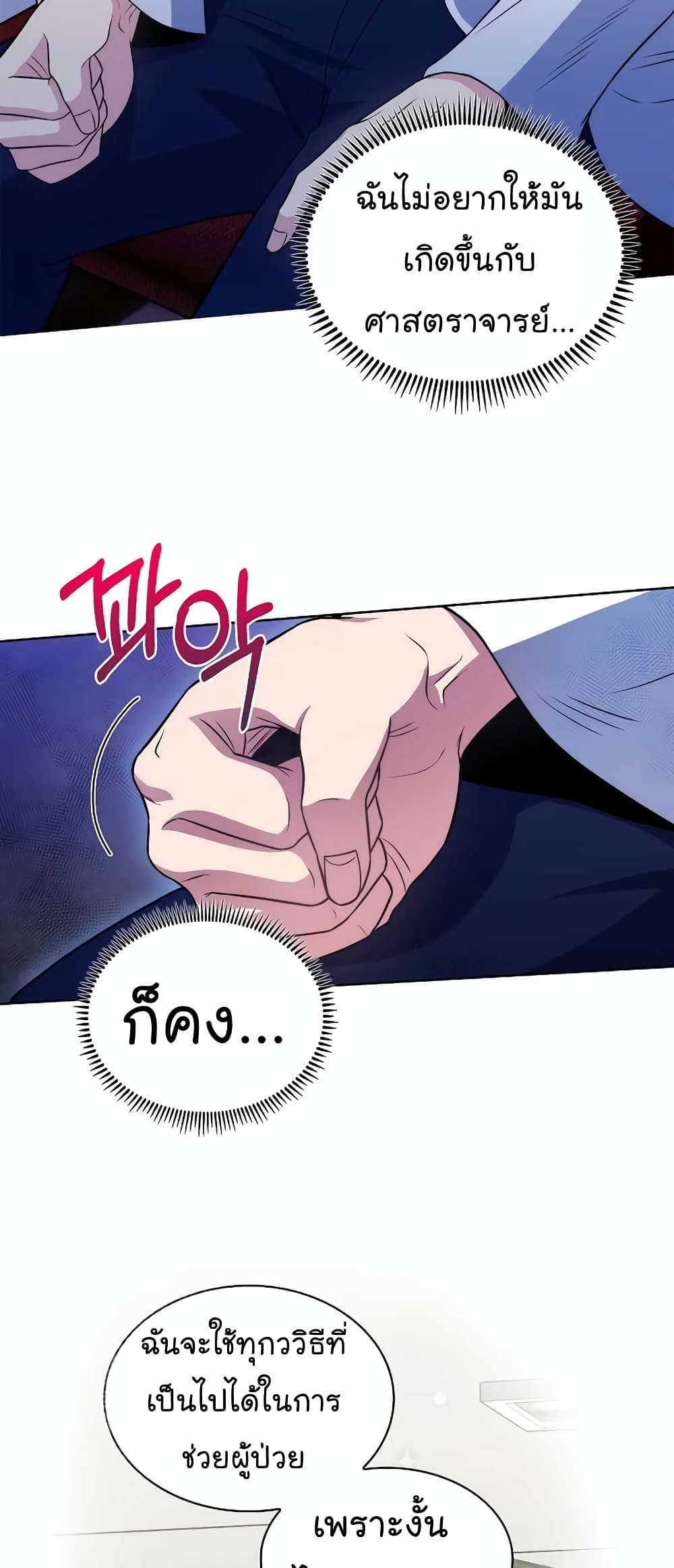 Level-Up Doctor ตอนที่ 33 แปลไทย