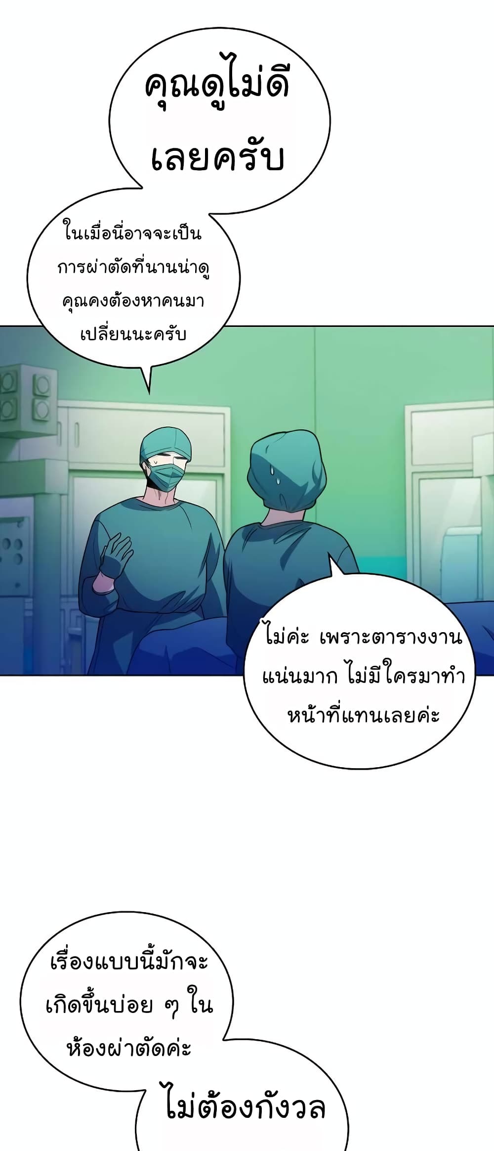 Level-Up Doctor ตอนที่ 33 แปลไทย