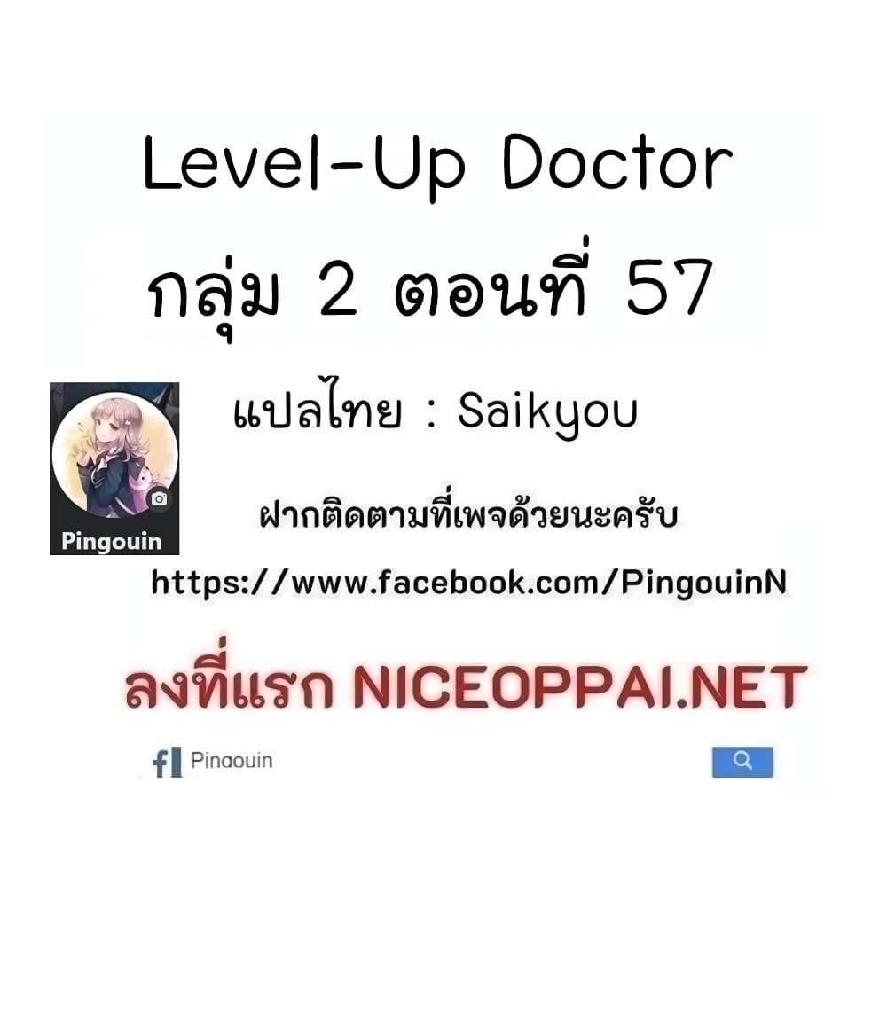 Level-Up Doctor ตอนที่ 33 แปลไทย