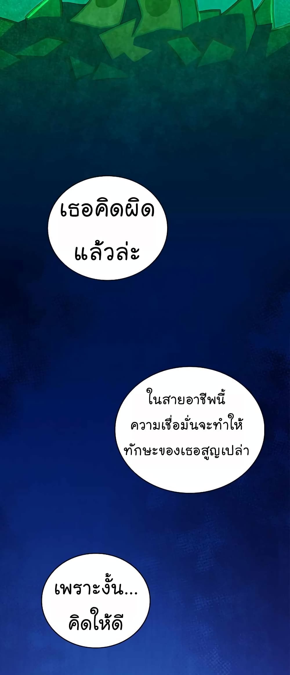 Level-Up Doctor ตอนที่ 33 แปลไทย