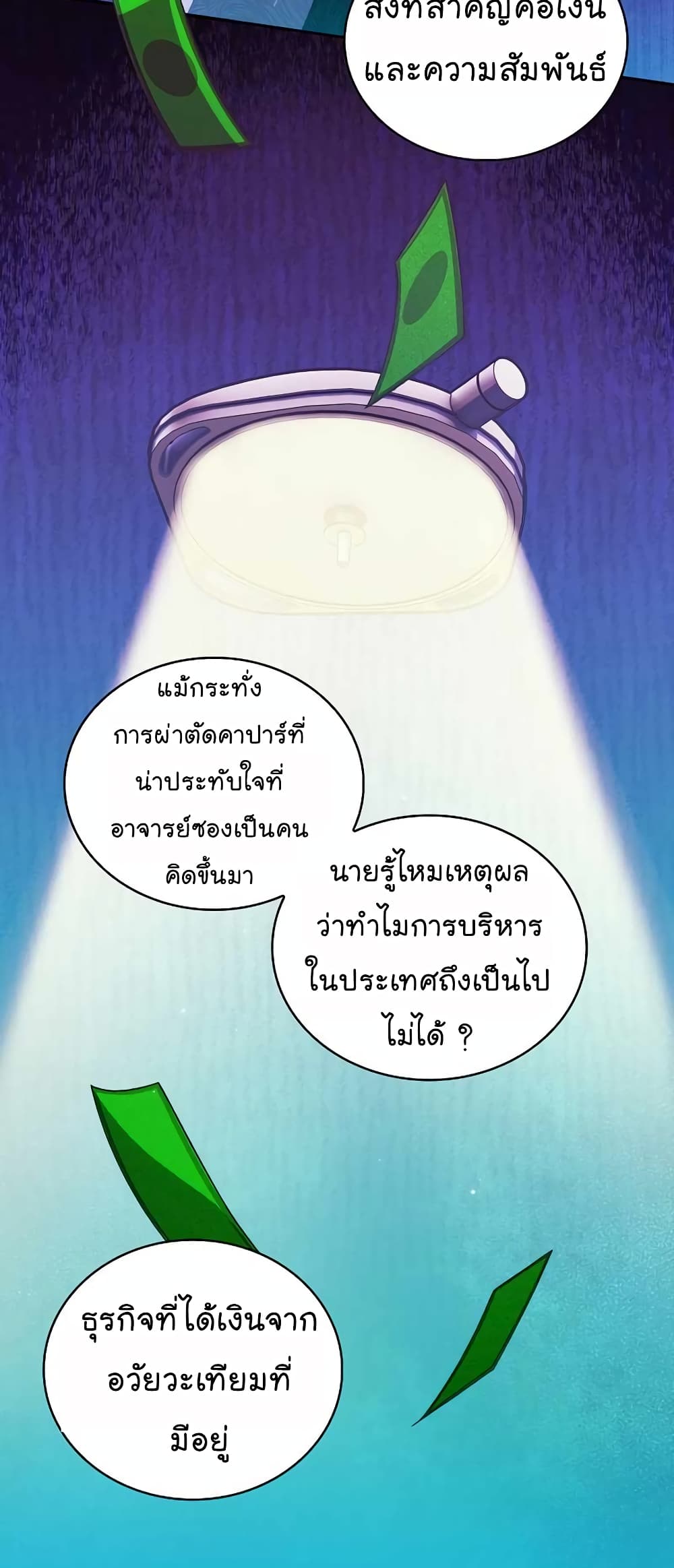 Level-Up Doctor ตอนที่ 33 แปลไทย