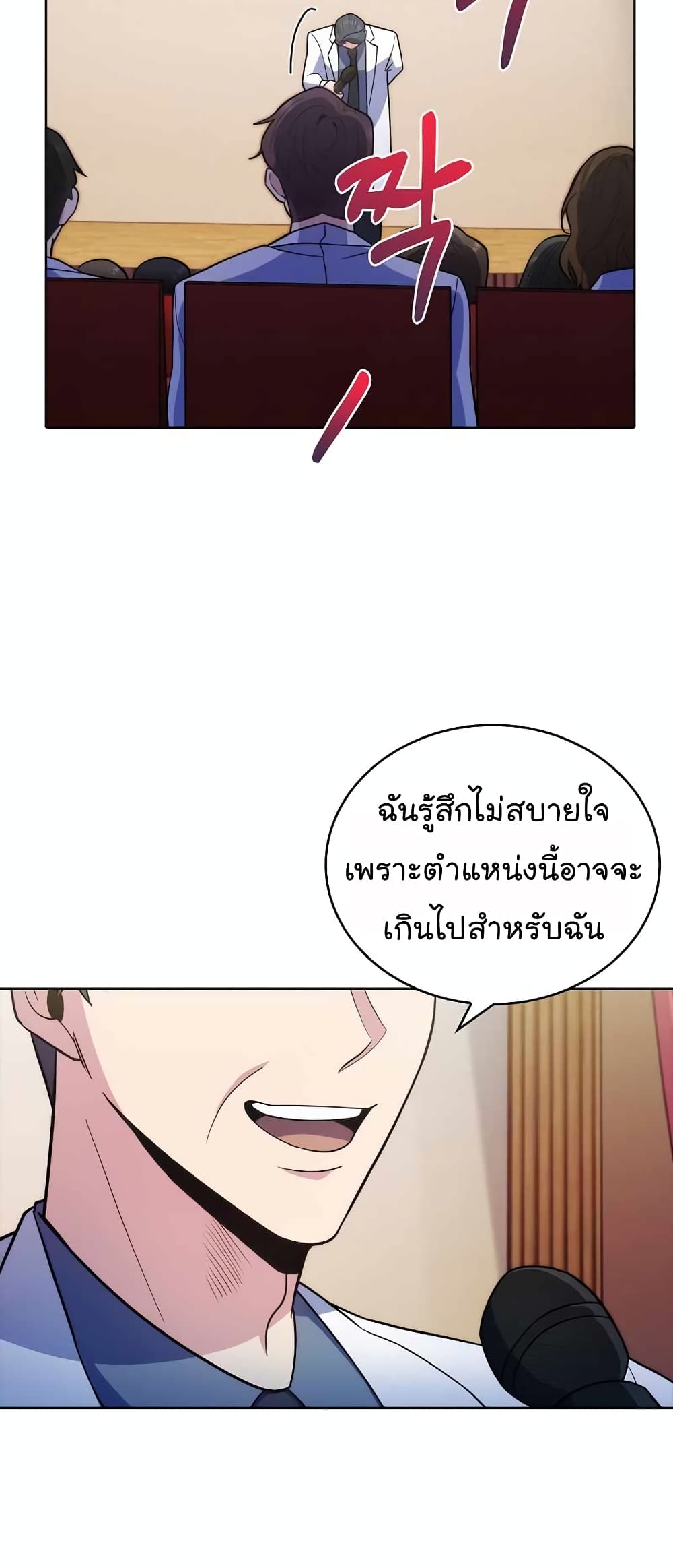 Level-Up Doctor ตอนที่ 33 แปลไทย