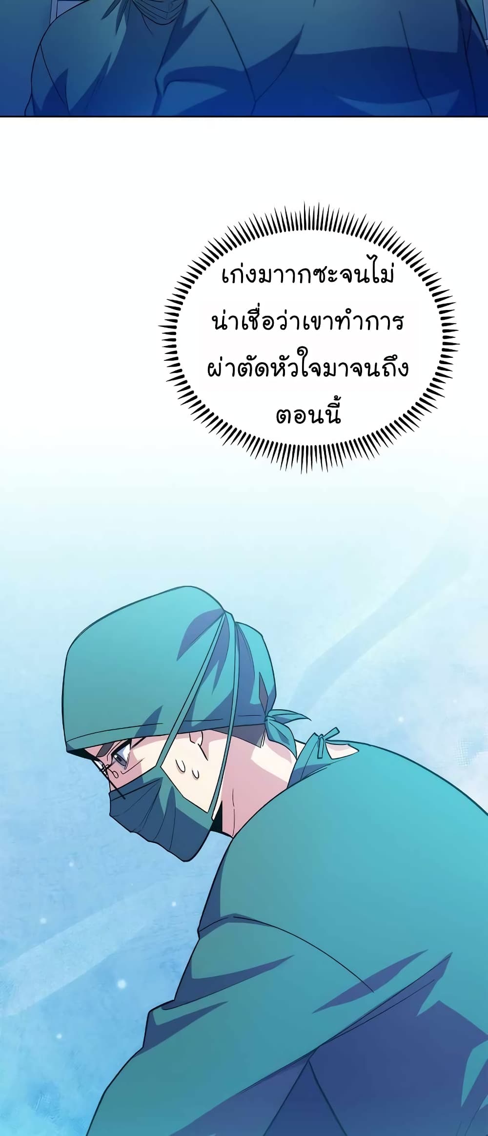 Level-Up Doctor ตอนที่ 33 แปลไทย