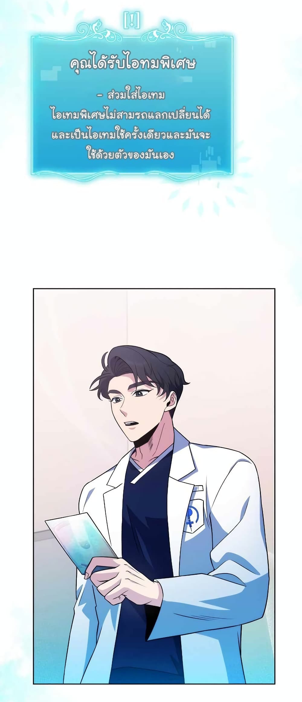 Level-Up Doctor ตอนที่ 33 แปลไทย