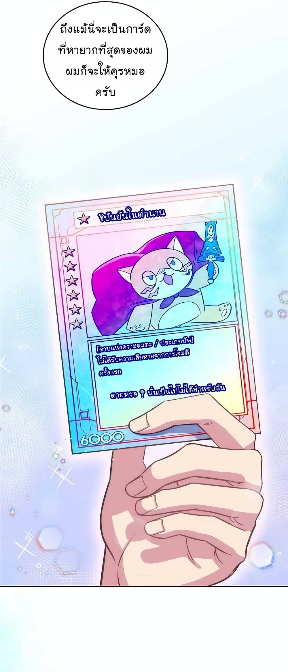 Level-Up Doctor ตอนที่ 33 แปลไทย