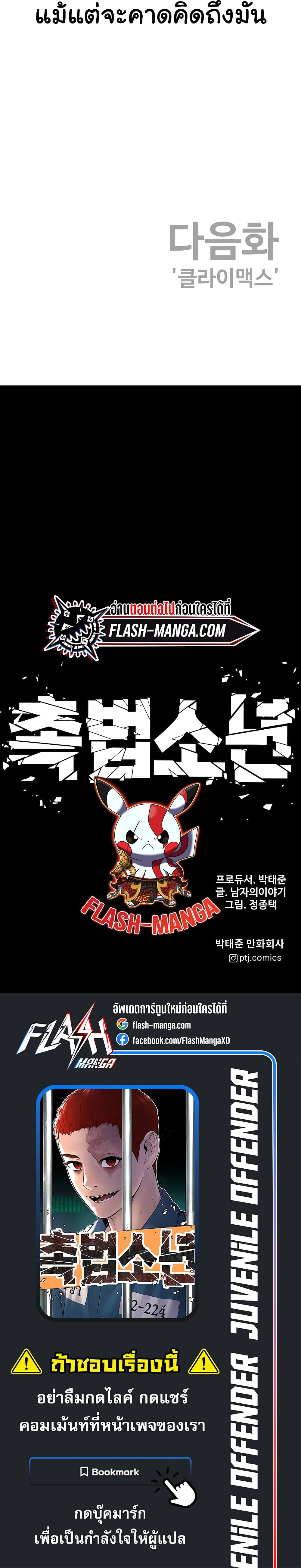 Juvenile Offender อาชญากรวัยเยาว์ ตอนที่ 27 แปลไทย