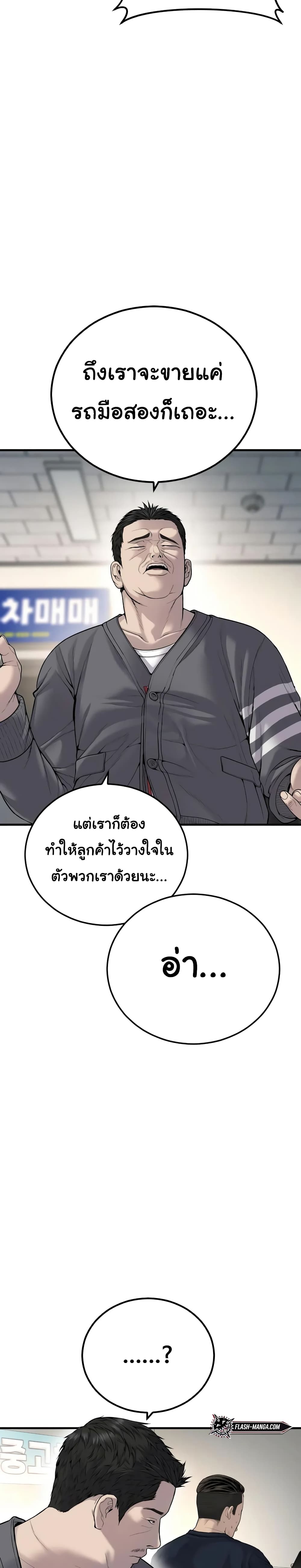 Juvenile Offender อาชญากรวัยเยาว์ ตอนที่ 27 แปลไทย