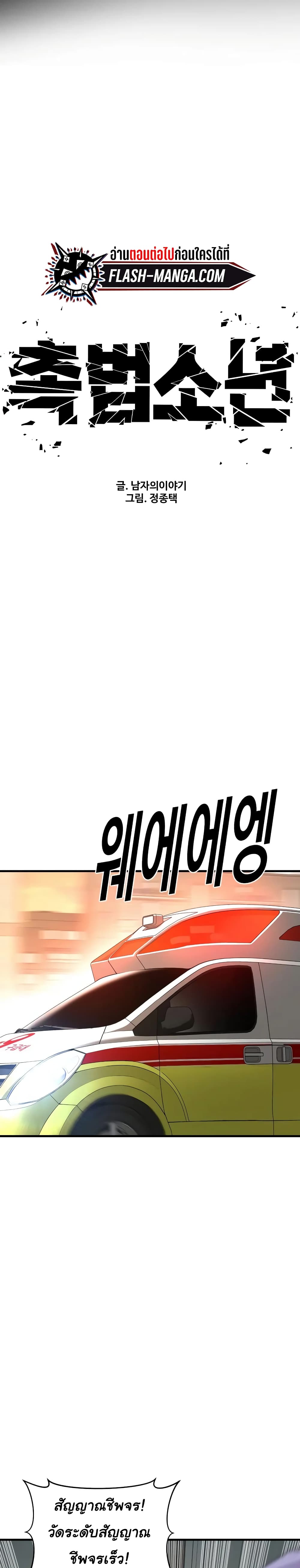 Juvenile Offender อาชญากรวัยเยาว์ ตอนที่ 27 แปลไทย