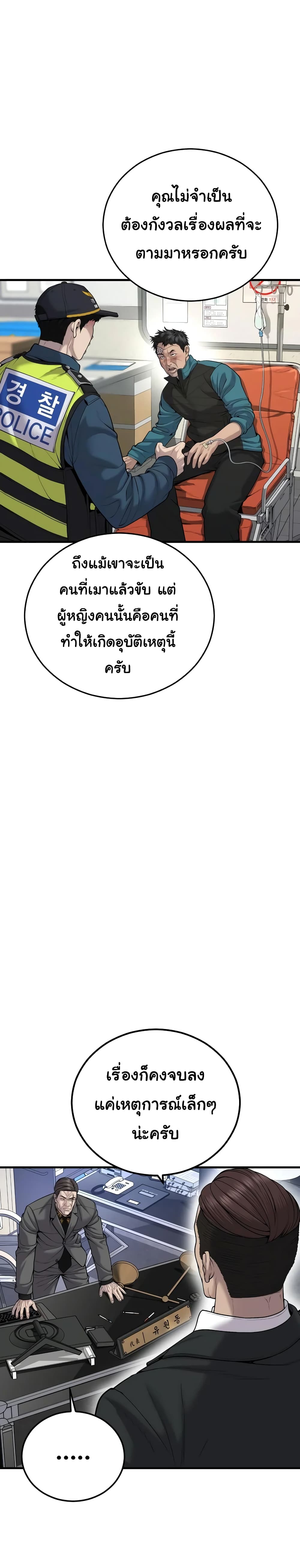 Juvenile Offender อาชญากรวัยเยาว์ ตอนที่ 27 แปลไทย
