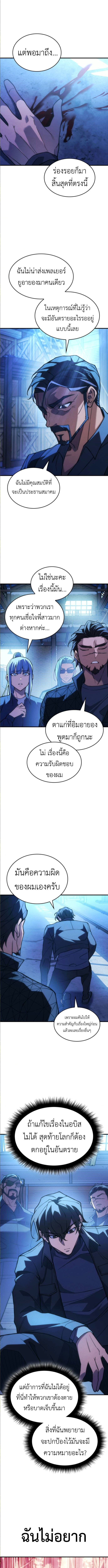 Regressing With the King’s Power ตอนที่ 101 แปลไทย