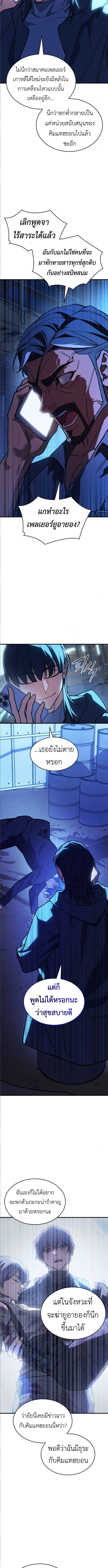 Regressing With the King’s Power ตอนที่ 101 แปลไทย