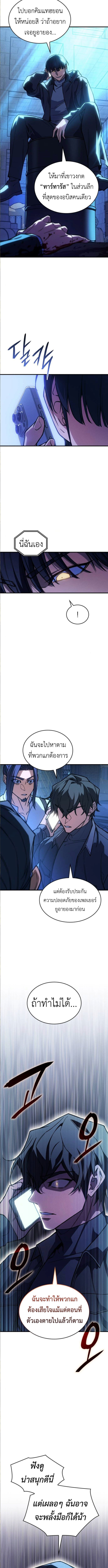 Regressing With the King’s Power ตอนที่ 101 แปลไทย