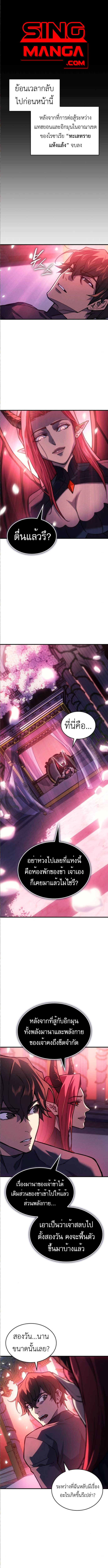 Regressing With the King’s Power ตอนที่ 101 แปลไทย