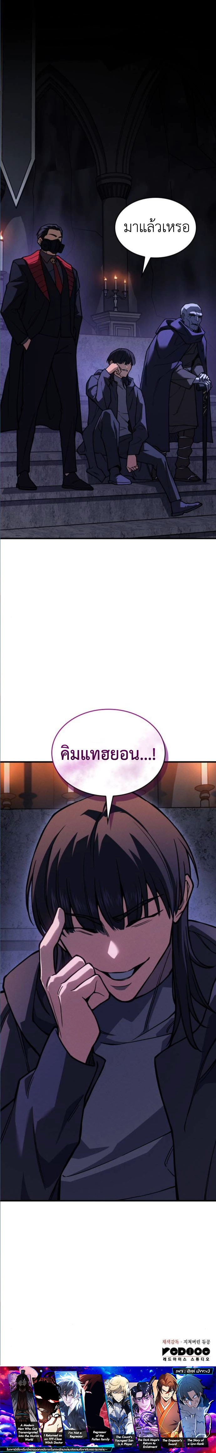 Regressing With the King’s Power ตอนที่ 101 แปลไทย