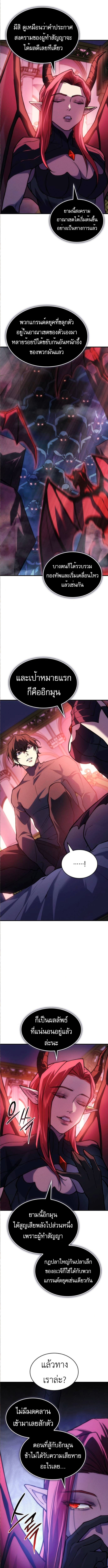 Regressing With the King’s Power ตอนที่ 101 แปลไทย