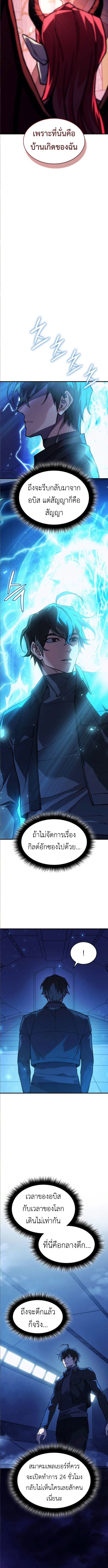 Regressing With the King’s Power ตอนที่ 101 แปลไทย