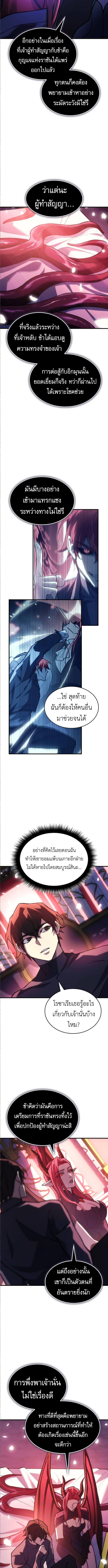 Regressing With the King’s Power ตอนที่ 101 แปลไทย