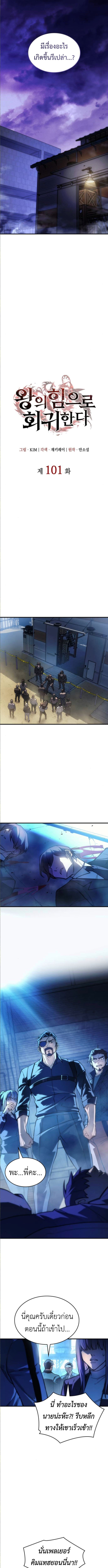 Regressing With the King’s Power ตอนที่ 101 แปลไทย