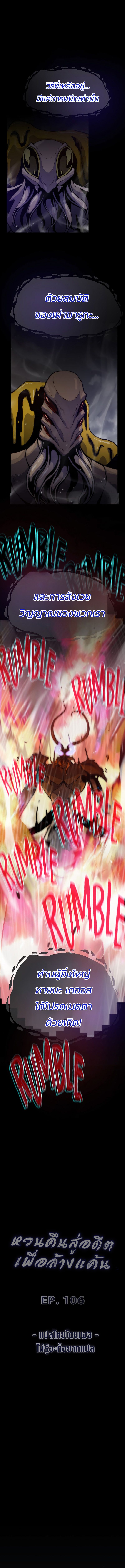 Past Life Returner ตอนที่ 106 แปลไทย