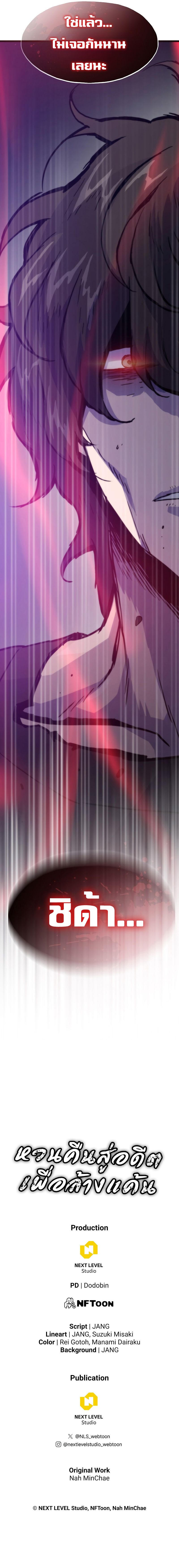 Past Life Returner ตอนที่ 106 แปลไทย