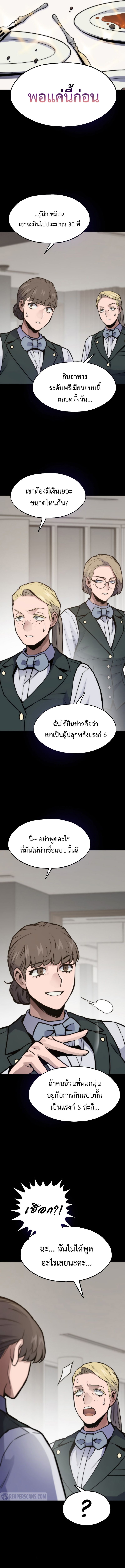 Past Life Returner ตอนที่ 106 แปลไทย