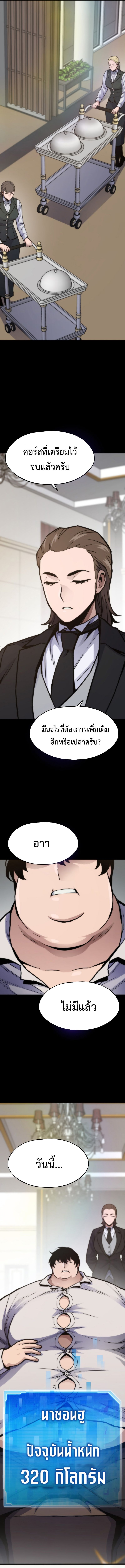 Past Life Returner ตอนที่ 106 แปลไทย