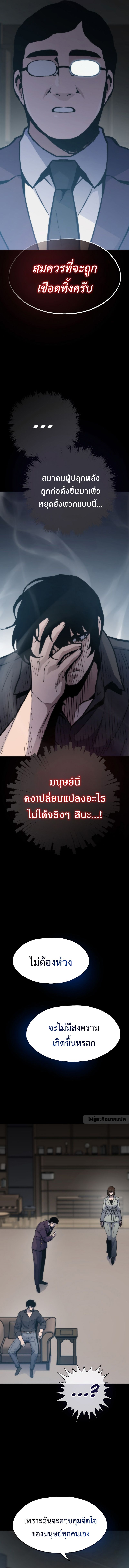 Past Life Returner ตอนที่ 106 แปลไทย