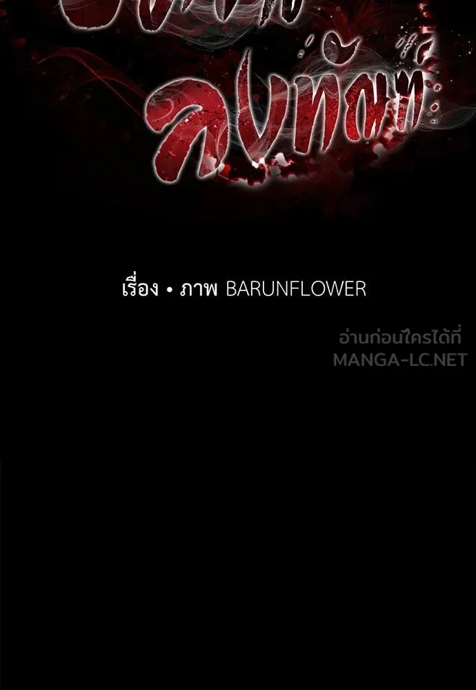 Reincarnation Path of The Underworld King ยอมรา ผู้พิพากษาจากนรก ตอนที่ 93 แปลไทย