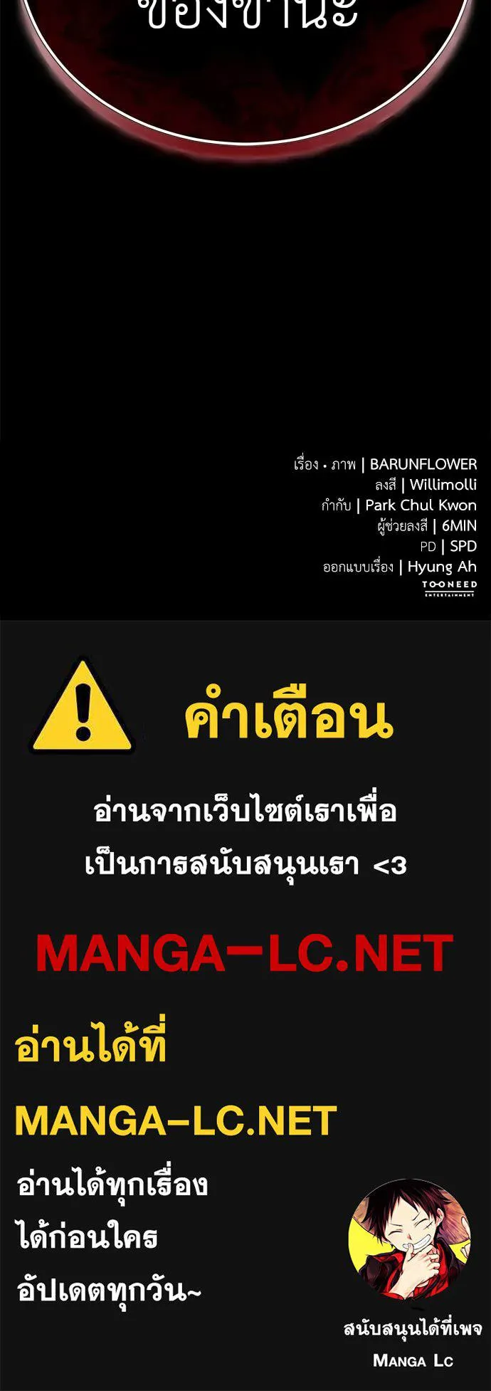 Reincarnation Path of The Underworld King ยอมรา ผู้พิพากษาจากนรก ตอนที่ 93 แปลไทย