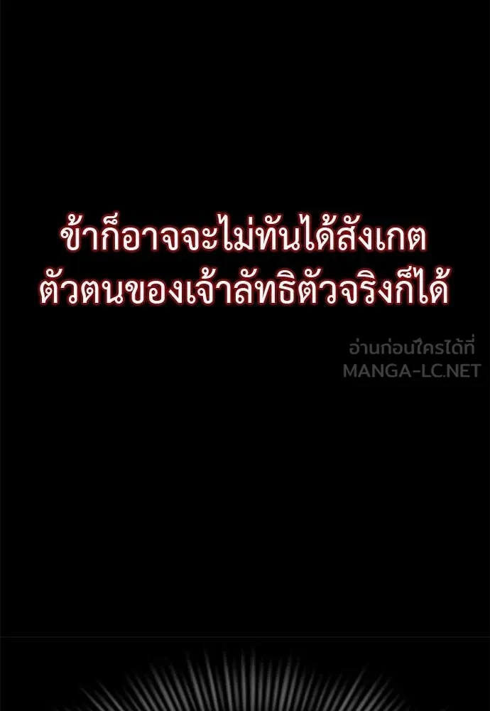 Reincarnation Path of The Underworld King ยอมรา ผู้พิพากษาจากนรก ตอนที่ 93 แปลไทย