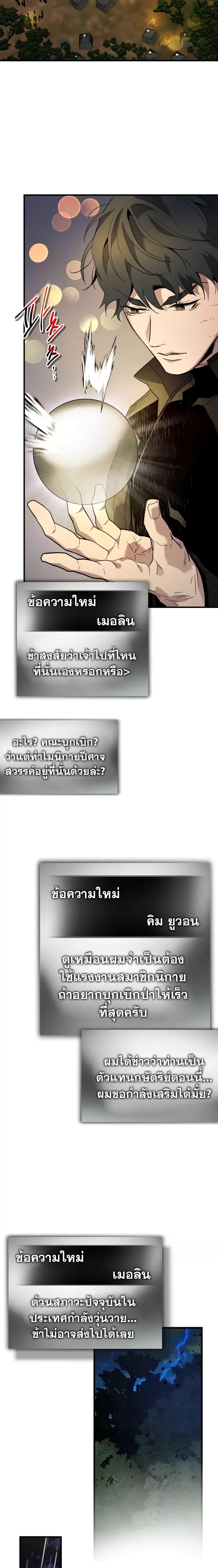 Leveling With the Gods ตอนที่ 98 แปลไทย