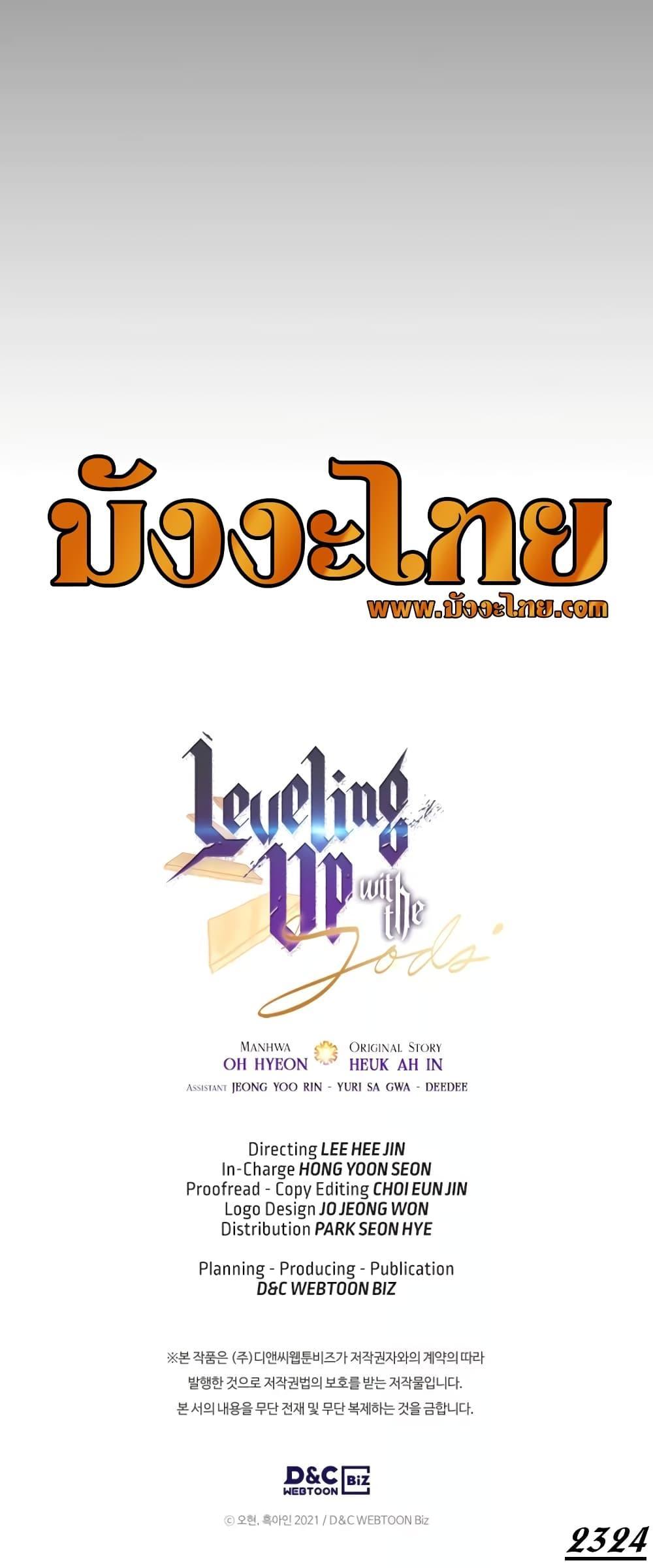 Leveling With the Gods ตอนที่ 98 แปลไทย