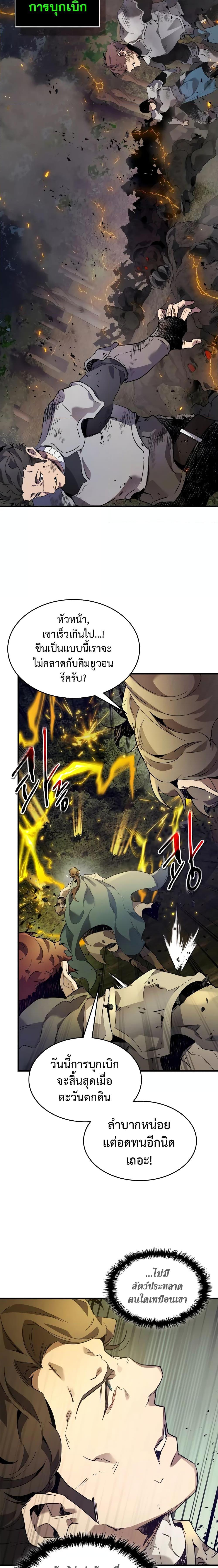 Leveling With the Gods ตอนที่ 98 แปลไทย