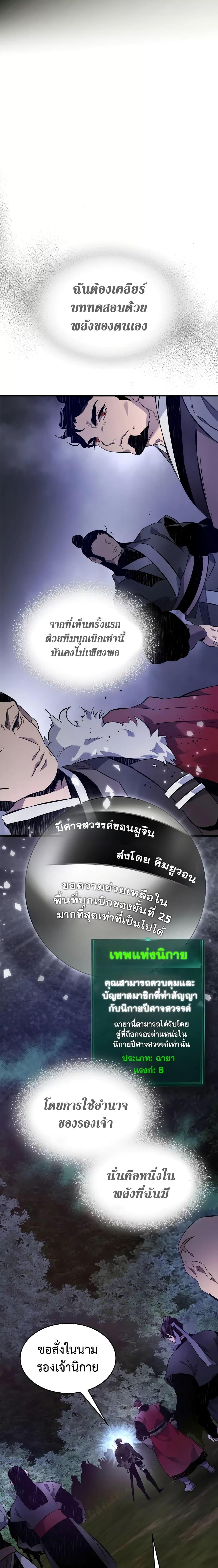 Leveling With the Gods ตอนที่ 98 แปลไทย