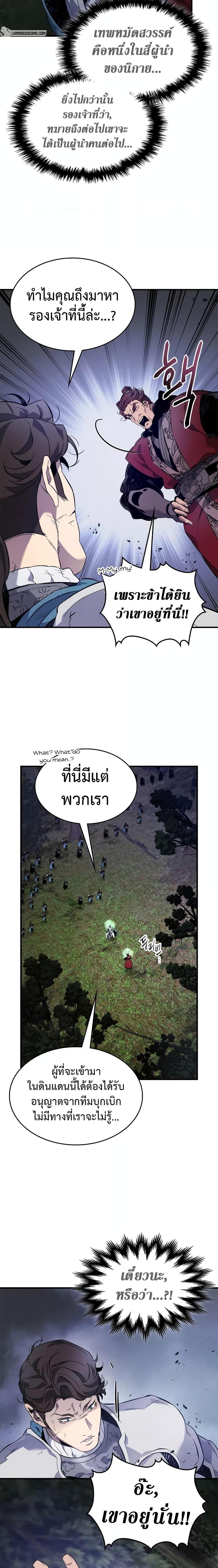 Leveling With the Gods ตอนที่ 98 แปลไทย