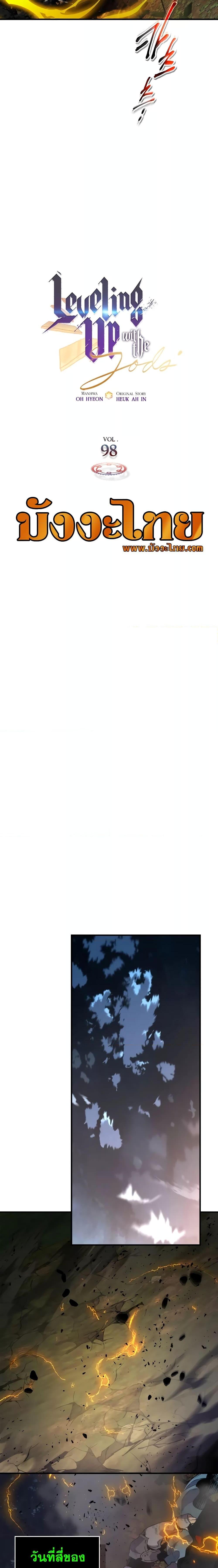 Leveling With the Gods ตอนที่ 98 แปลไทย
